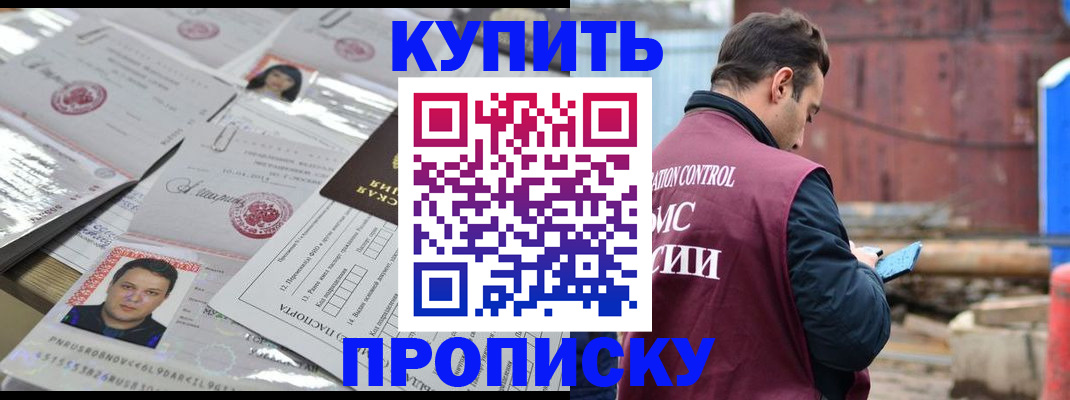 временная регистрация для всех в Оби